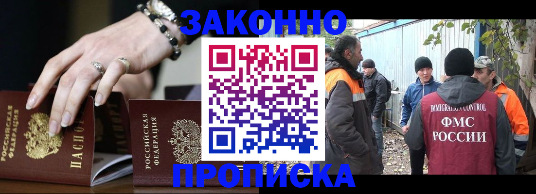 прописка гарантия в Пересвете