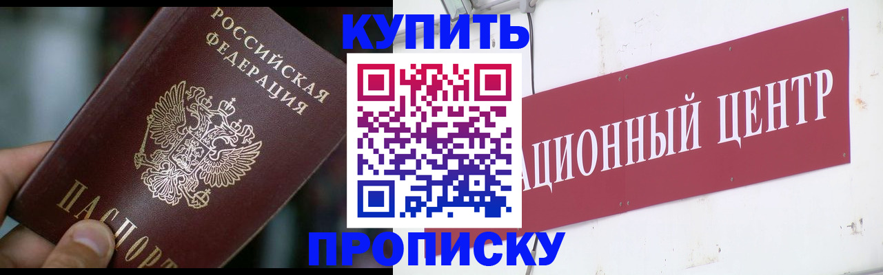 прописка в квартире в Пересвете