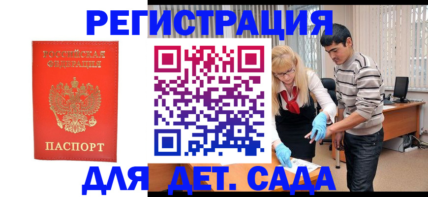 прописка в Пересвете