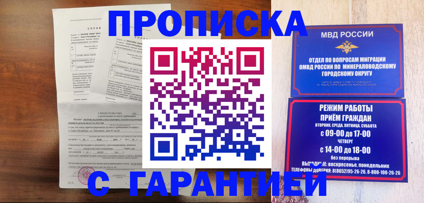 временная регистрация в Пересвете