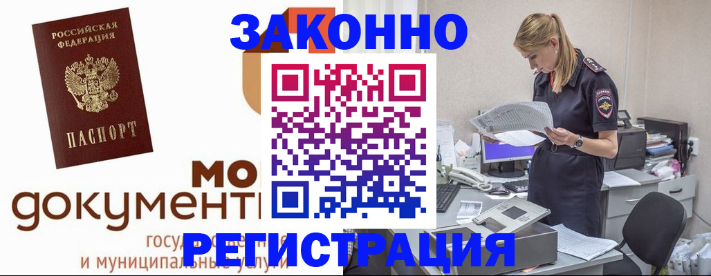 временная регистрация для всех в Пересвете
